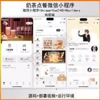 uniapp vue h5微信小程序奶茶点餐纯前端hbuilderx