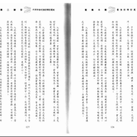 [风水学核心资料]李居明-紫微斗数偏财横财运程（下)PDF文档