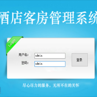 酒店客房管理系统源码