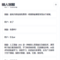 一个基于 LLM 大语言模型的知识库的集成客服系统，开箱即用
