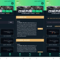 三角洲改枪方案集助手